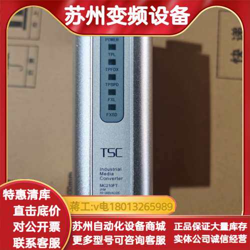 TSC工业级光纤发器 MC210FT 2KM