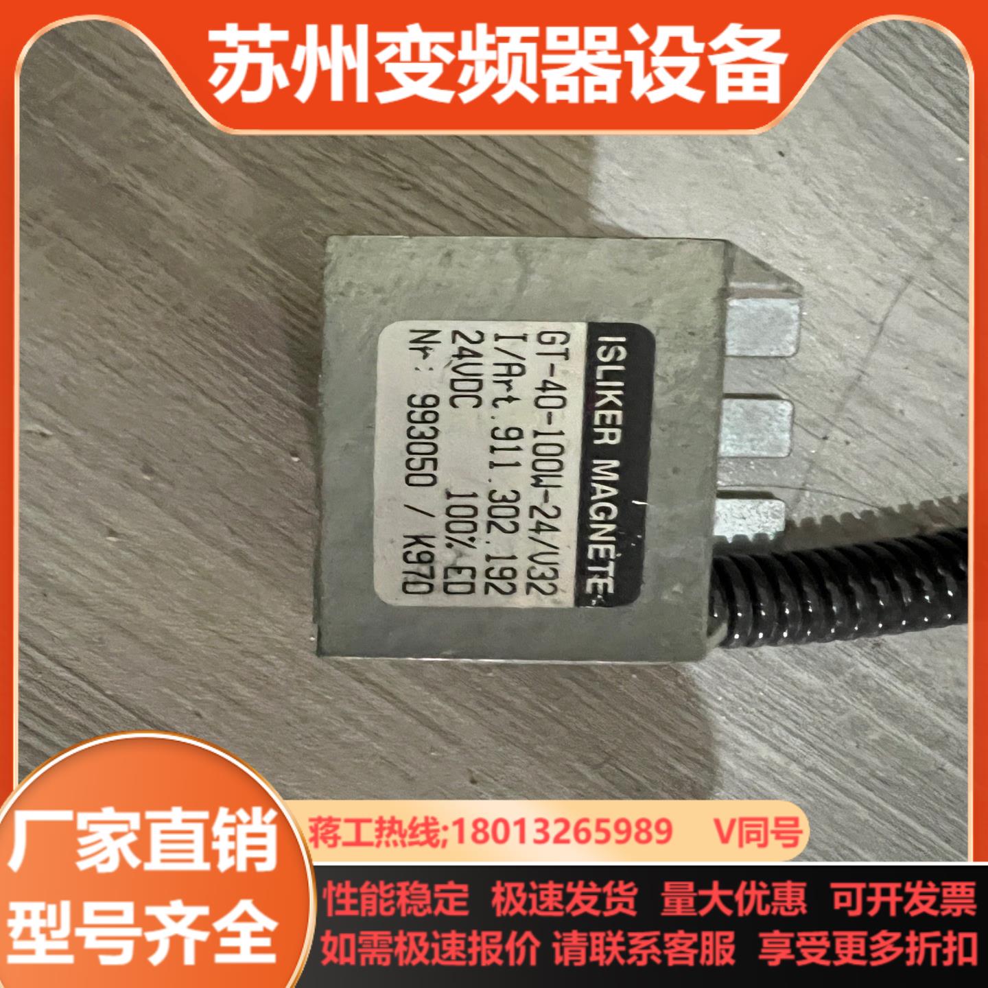 电磁铁 ISLIKER MAGNETE