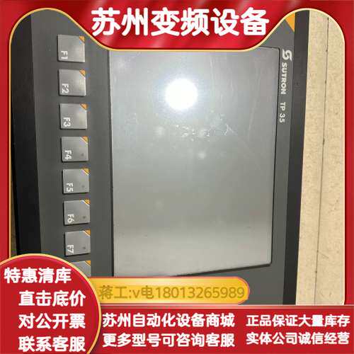 SUTRON TP35昆船切丝机触摸屏，点亮灯全亮。有需