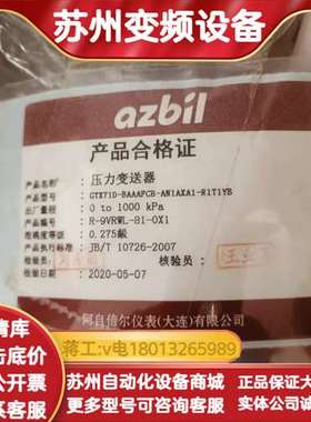 阿自倍尔压力变送器AT9000系列GTX71D-BAAAFC