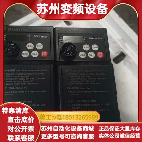 士林SS2变频器，0.75KW，1.5KW，9成多新。功能