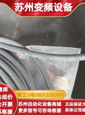 信号线，订货号1693597一头母头一头接线15米的