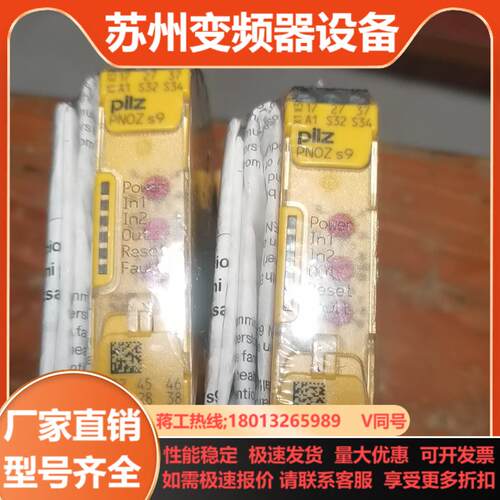 皮尔兹PNOZ安全继电器PiIZ S9 750109 751