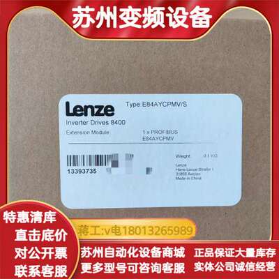 LENZE/ E84AYCPMV/S 通讯模块全新原装正