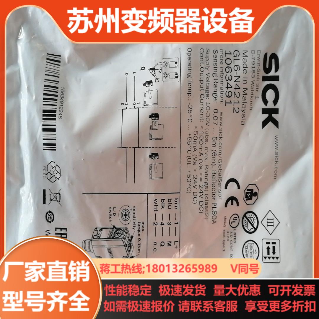 全新SICK西克GL6-N4211含支架1059631传感器