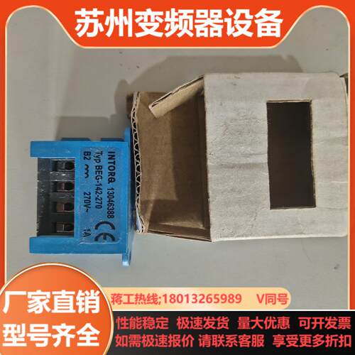 INTORQ 整流单BEG-142-270全新 2