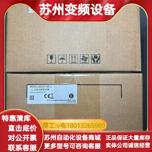 全新E3驱动器 ASD-E3-1521-L 1.5kw伺