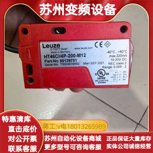 LEUZE光电传感器 HT46CI/4P-200-