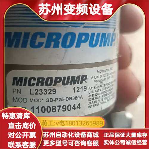 MICROPUMP磁力泵，型号L23329，成色如图，功