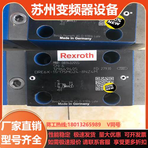 比例阀0811402055 DRE6X-11175MG24