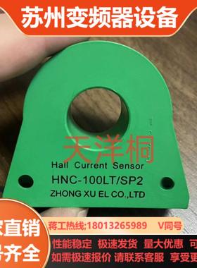 中旭电流传感器 HNC-100LTSP2全新原装