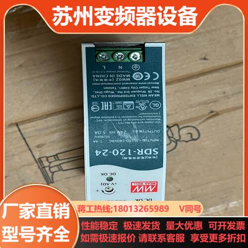 SDR-120-24 台湾明纬电源 就 功能正常 就