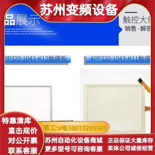 触摸板Power Panel300