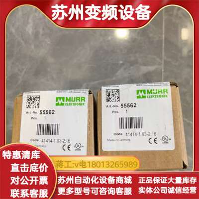 MURR穆尔模块55562，全新原装正品，制造，带C