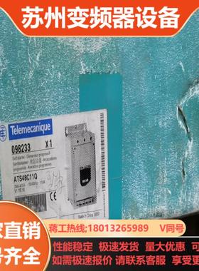 全新软启动ATS48C11Q