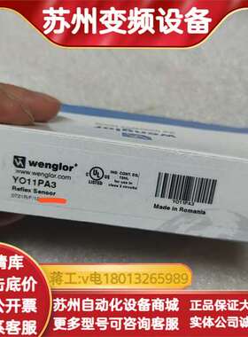 Wenglor威格勒YO11PA3反射光电传感器，全新原装正