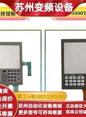 全新日精注塑机NC9300T NC9000F触摸板按键面板触