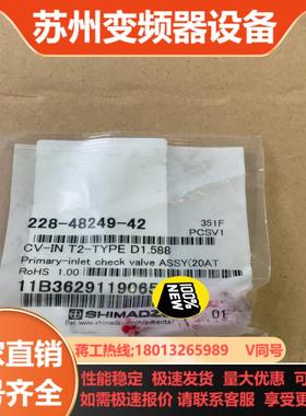 岛津原装液相色谱LC20A入口单向阀228-48249-42