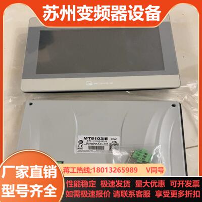 威纶通MT8103iE触摸屏维纶成色充新功能火