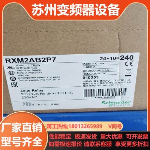 RXM2AB2P7   中间继电器 现货
