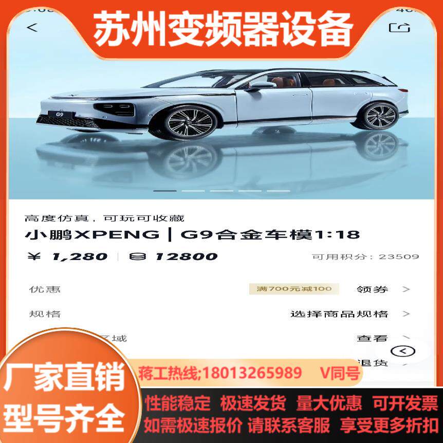 小鹏商城直发小鹏G9合金车模118