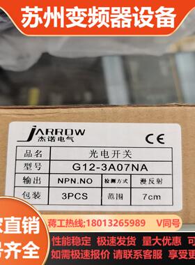 杰诺光电开关G12-3A07NA