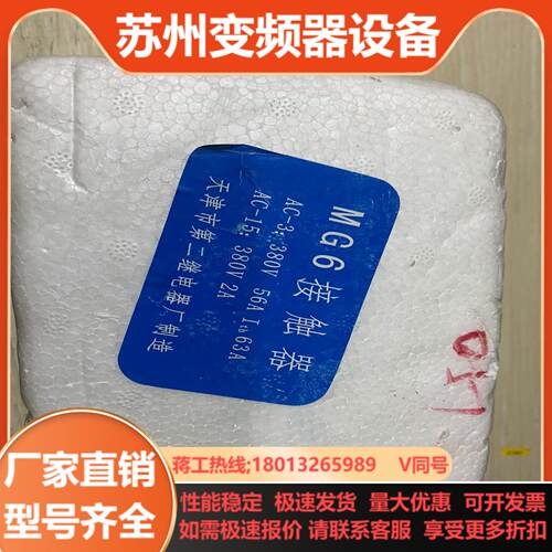 MG6接触器 DC110V  天津二厂 全新280