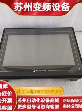 威纶触摸屏 TK6102i V3WV，10寸屏，功能一切正常