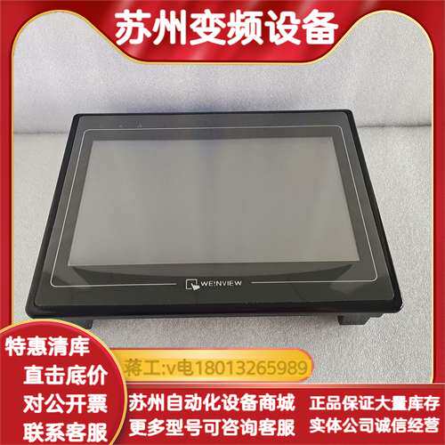 威纶触摸屏 TK6102i V3WV，10寸屏，功能一切正常