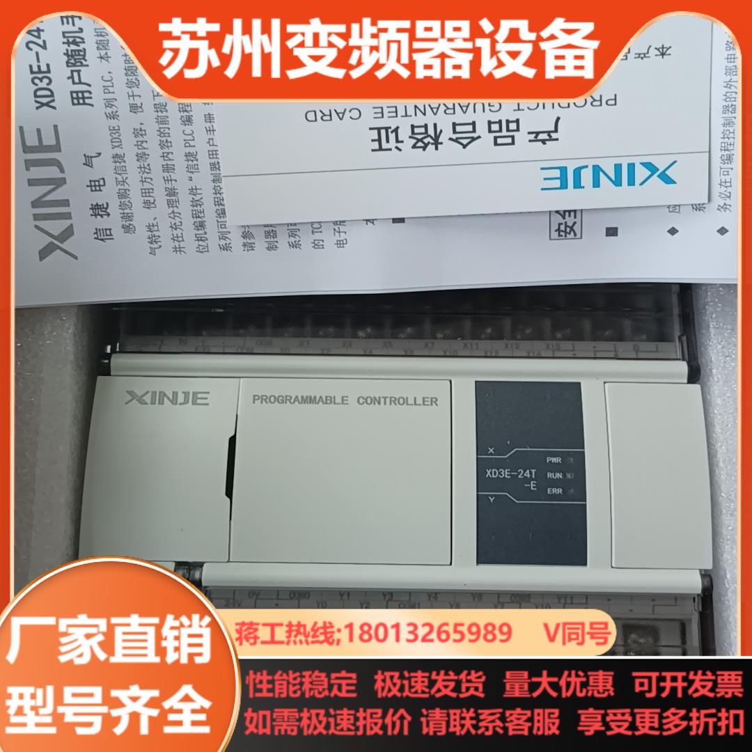 信捷XD3E-24T-E3只全新实拍图自带双网口