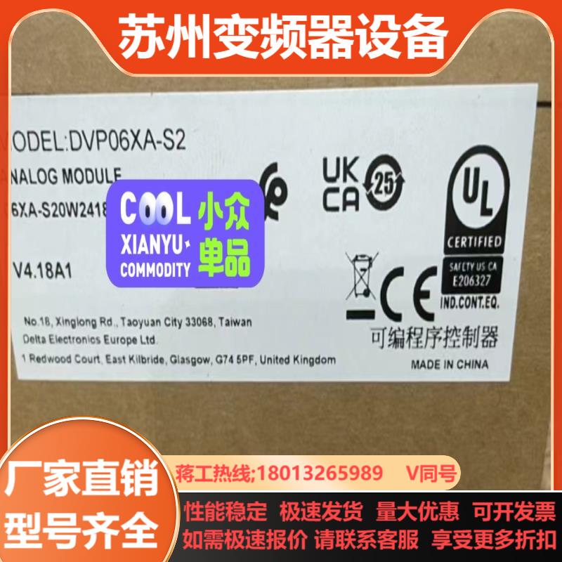 台达PLC模块 型号 DVP06XA-S2