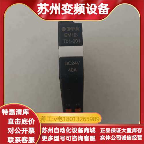 E-T-A 断路器继电器EM12-T01-001-DC24V