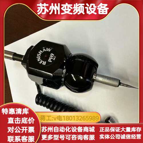 雷尼绍Renishaw PH9