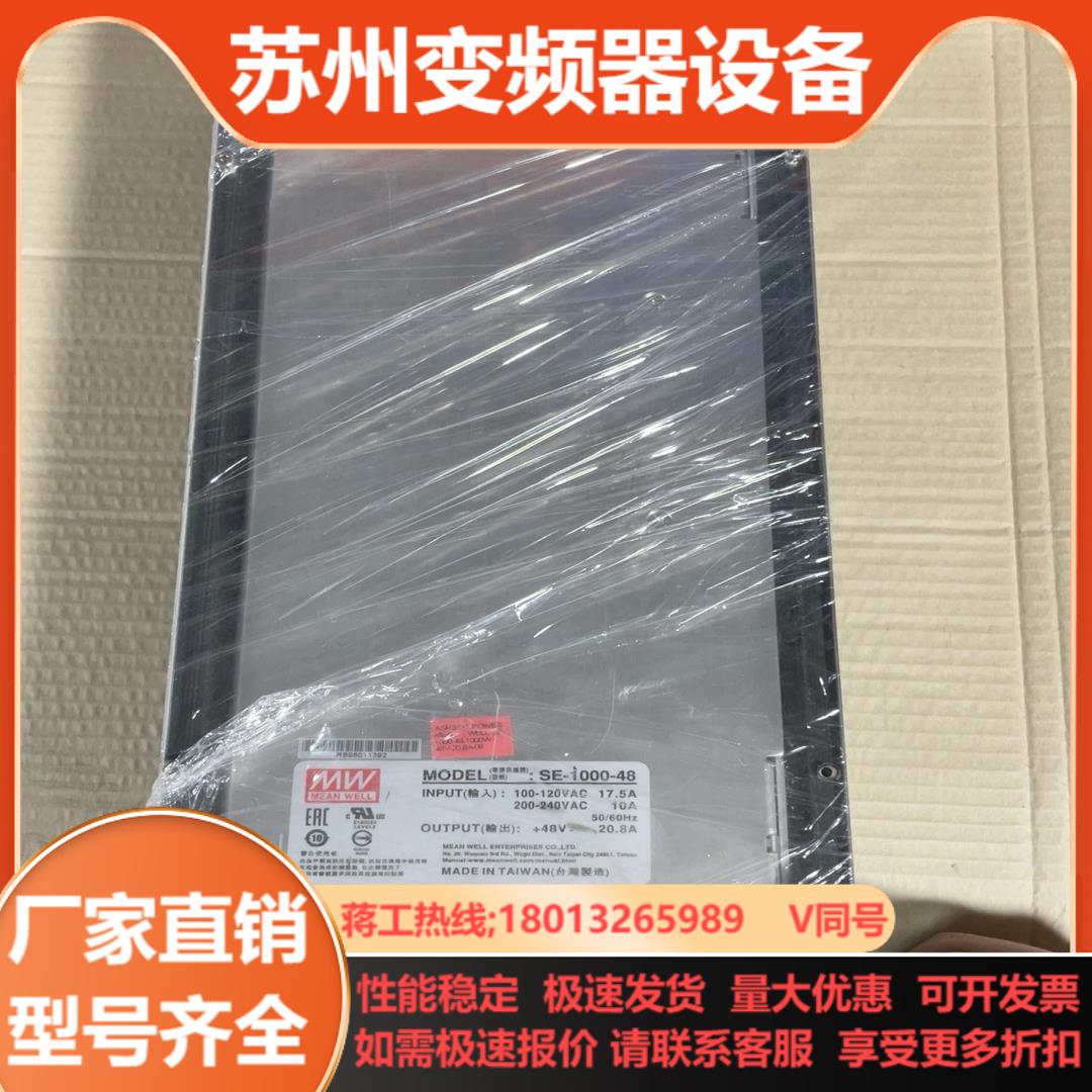明纬SE-1000-48充新成色带接线外壳基本可以当新图片