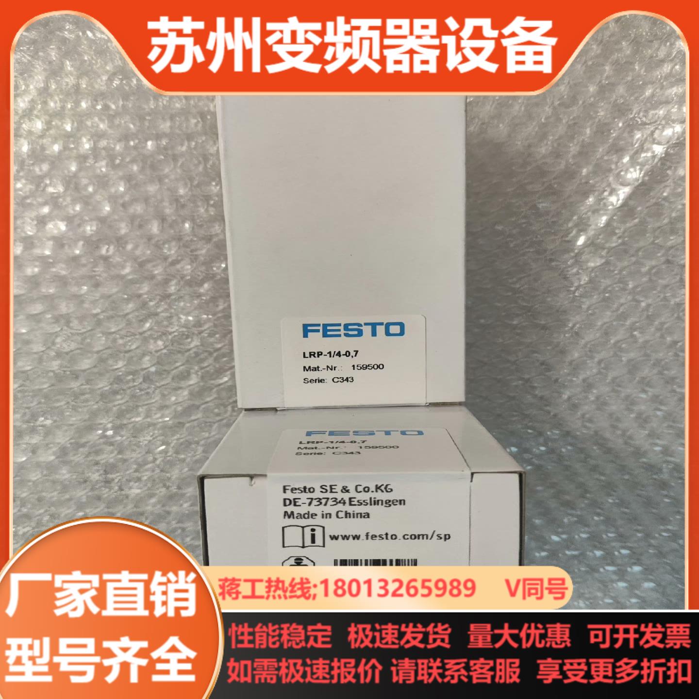 费斯托159500 LRP-14-07