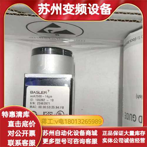 巴斯勒acA2500-14gm工业相机正品议价销