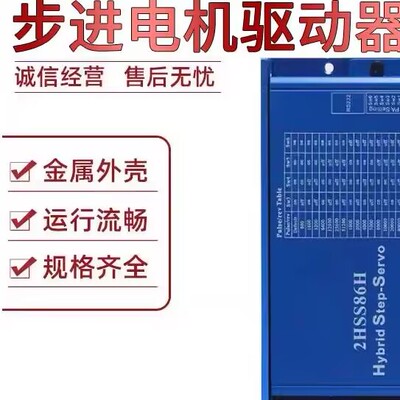 2HSS57多款两相闭环步进伺服驱动器2HSS86H配57 86闭环驱动器