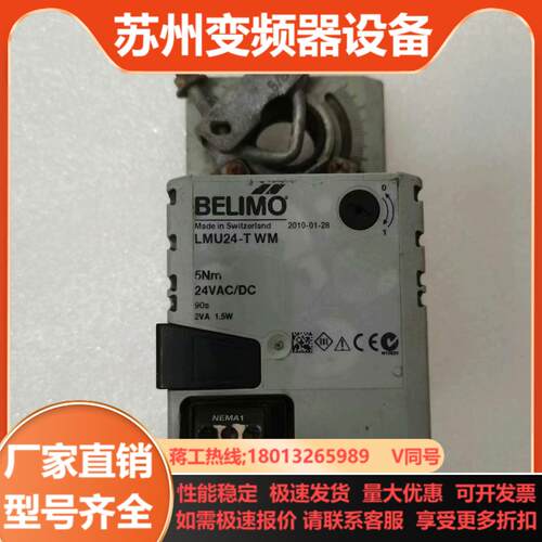 BELIMO／搏力谋LMS24一TWN电动风阀执行器 快速