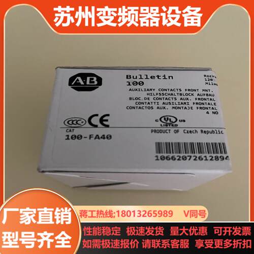 AB罗克韦尔100-FA40全新要的私聊