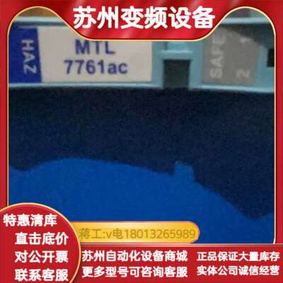 英国MTL安全栅MTL7761ac，原装，！