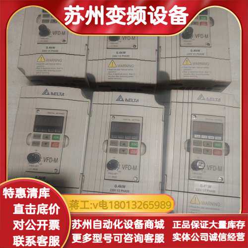 变频器VFD004M21A，货，成色非常漂亮，功能