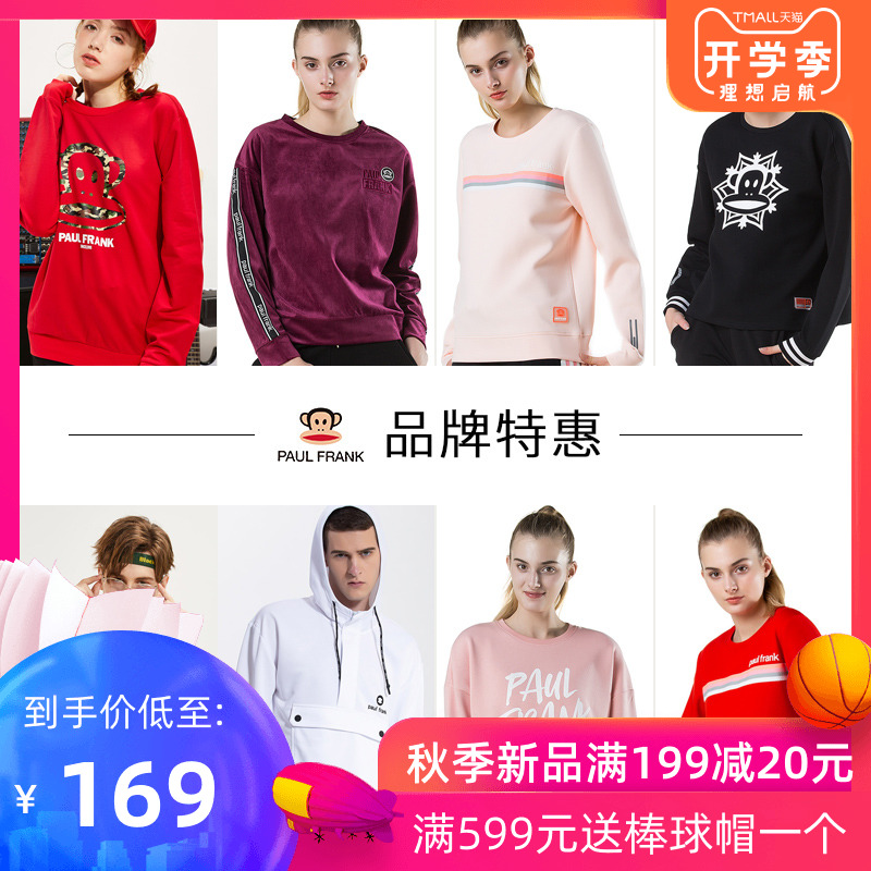 Paul Frank大嘴猴运动卫衣印花时尚卫衣女装新款秋男女套头衫上衣