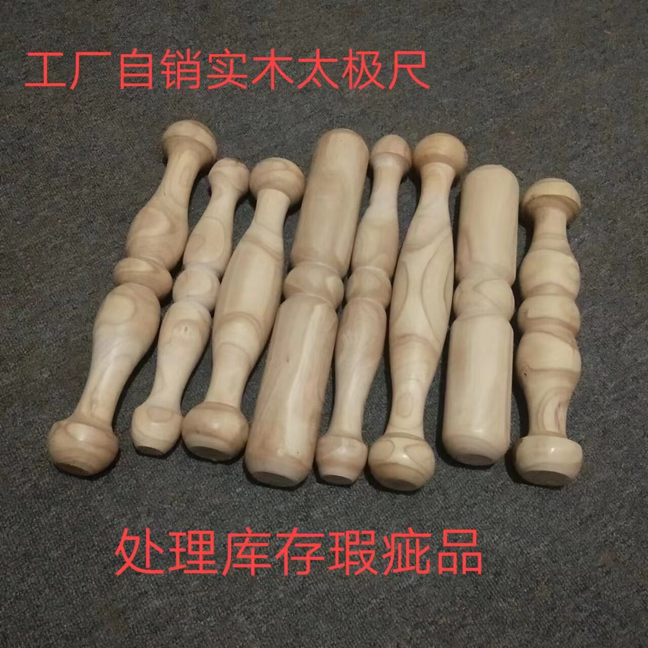 工厂处理库存太极尺瑕疵品实木太极棒太极棍摔跤棒练功棒行功棍