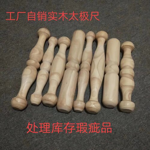 工厂处理库存太极尺瑕疵品行功棍
