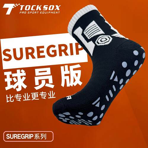 TOCKSOX篮球袜球员版防滑耐磨