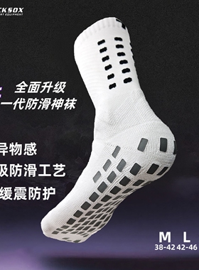 Tocksox新一代神袜专业足球袜子男防滑专业比赛训练袜中筒毛巾底