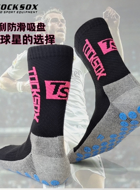TOCKSOX神袜奥地利防滑足球袜男中筒训练短袜长筒毛巾底专业grip