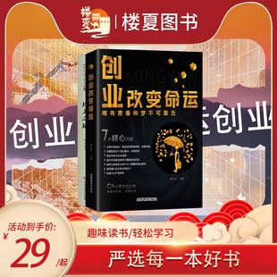 书新手实战宝典从零开始学思维副业赚钱书籍认知商业破局教你30天成为销售冠军销冠创业改变命运 创业改变命运书籍正版