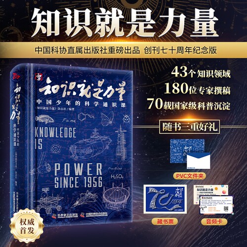 知识就是力量中国青少年通识课