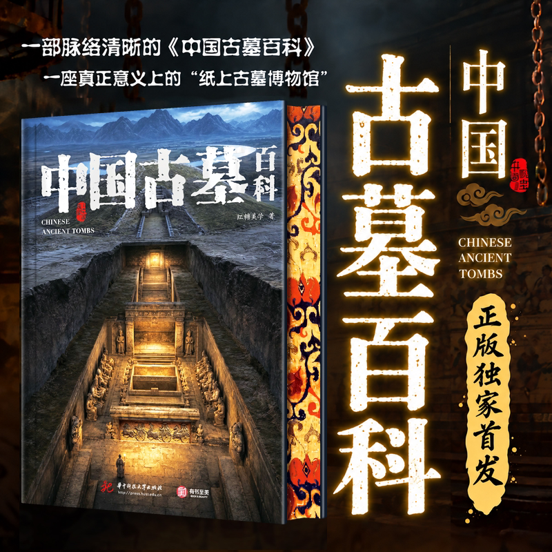 中国古墓百科历史古代陵墓遗址